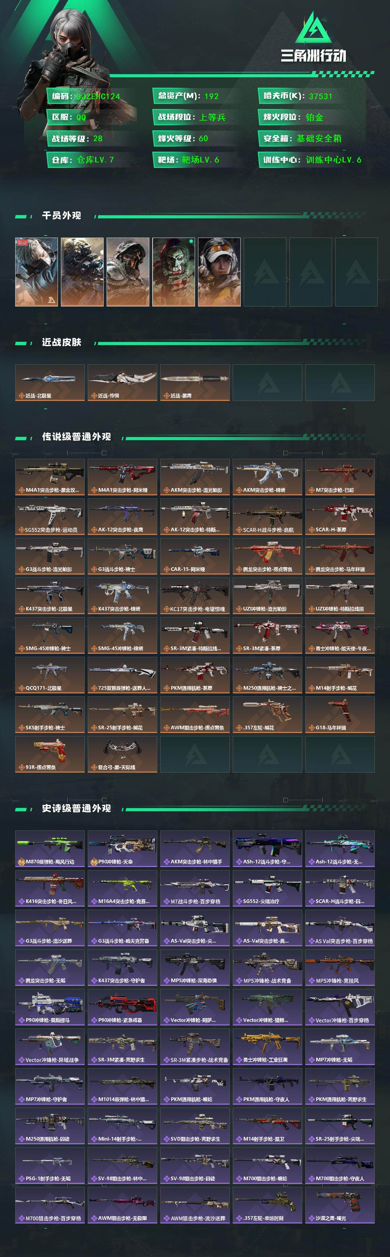 SJZQM4108809三角洲行动账号详情图3