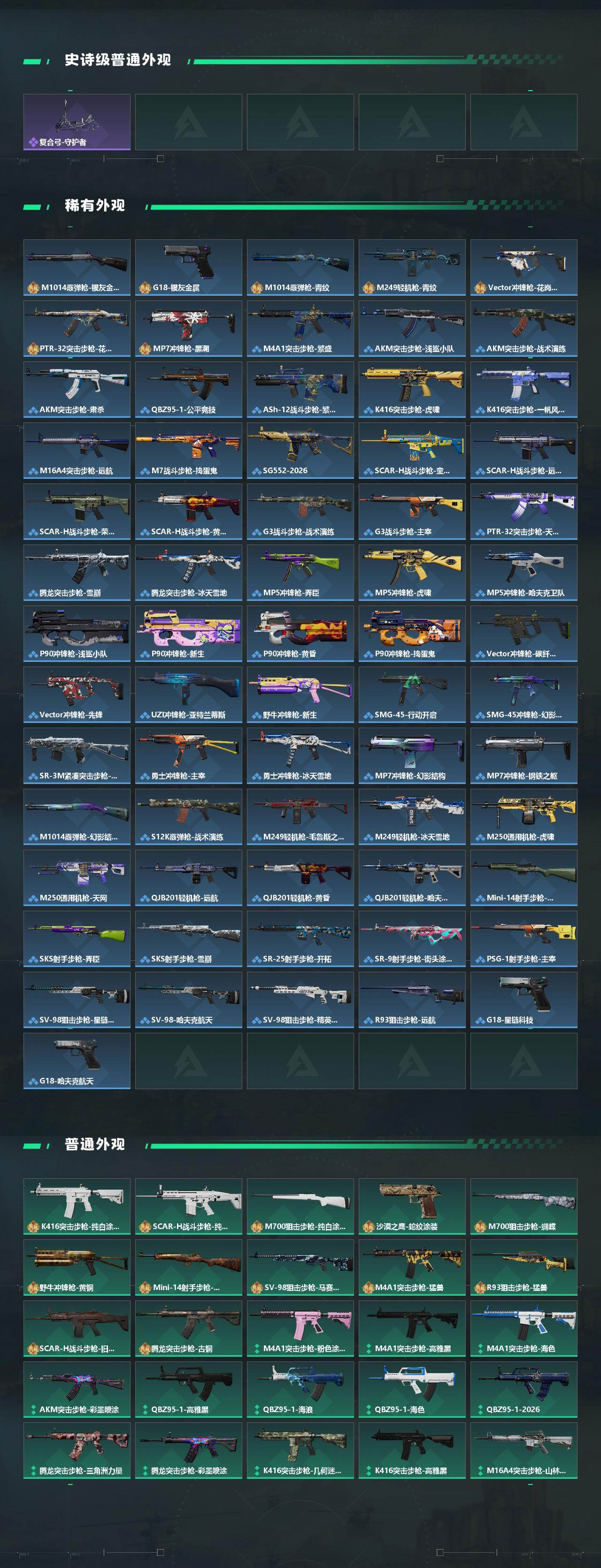 SJZQM4108809三角洲行动账号详情图4