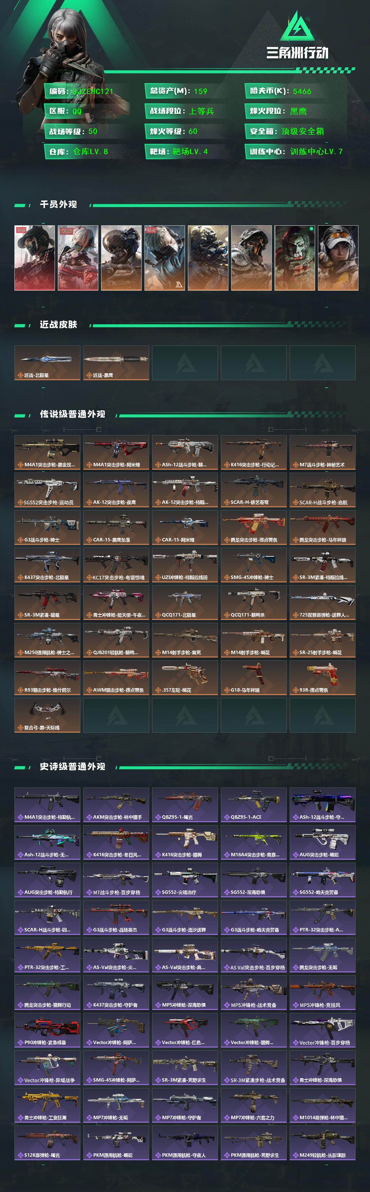 SJZQM4109958三角洲行动账号详情图3