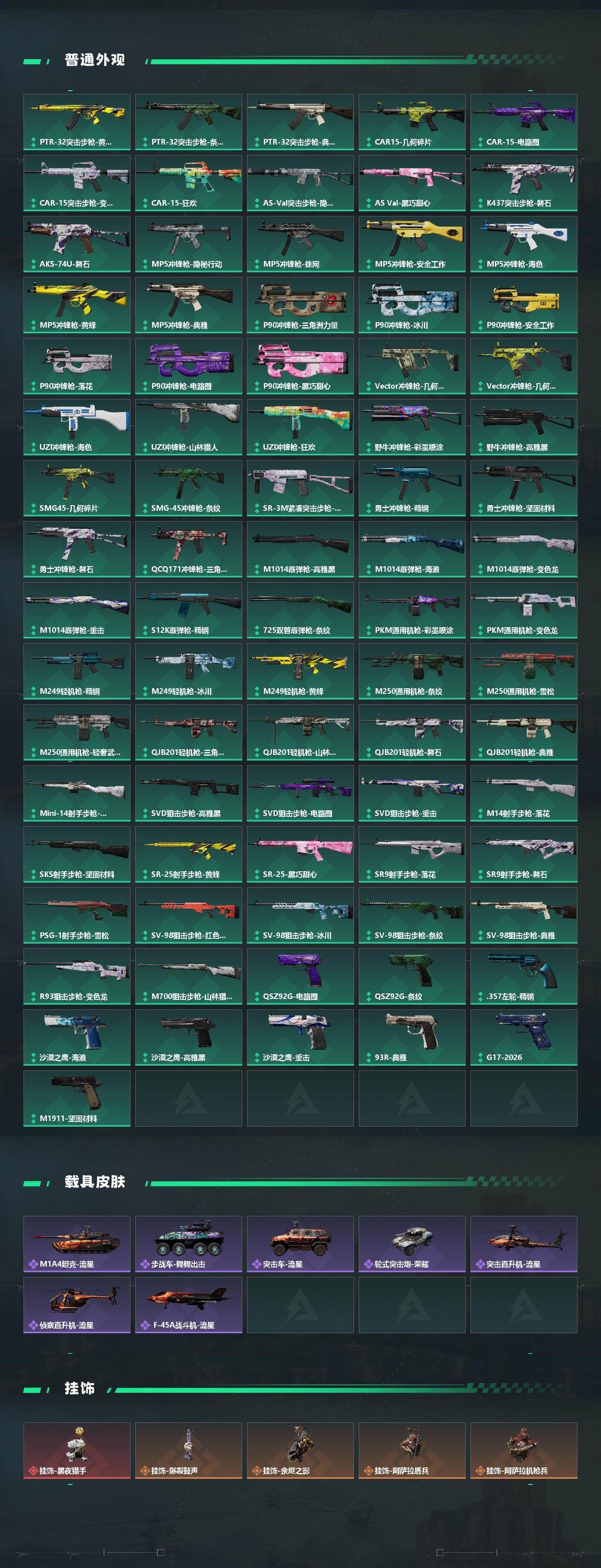 SJZQM4109958三角洲行动账号详情图6