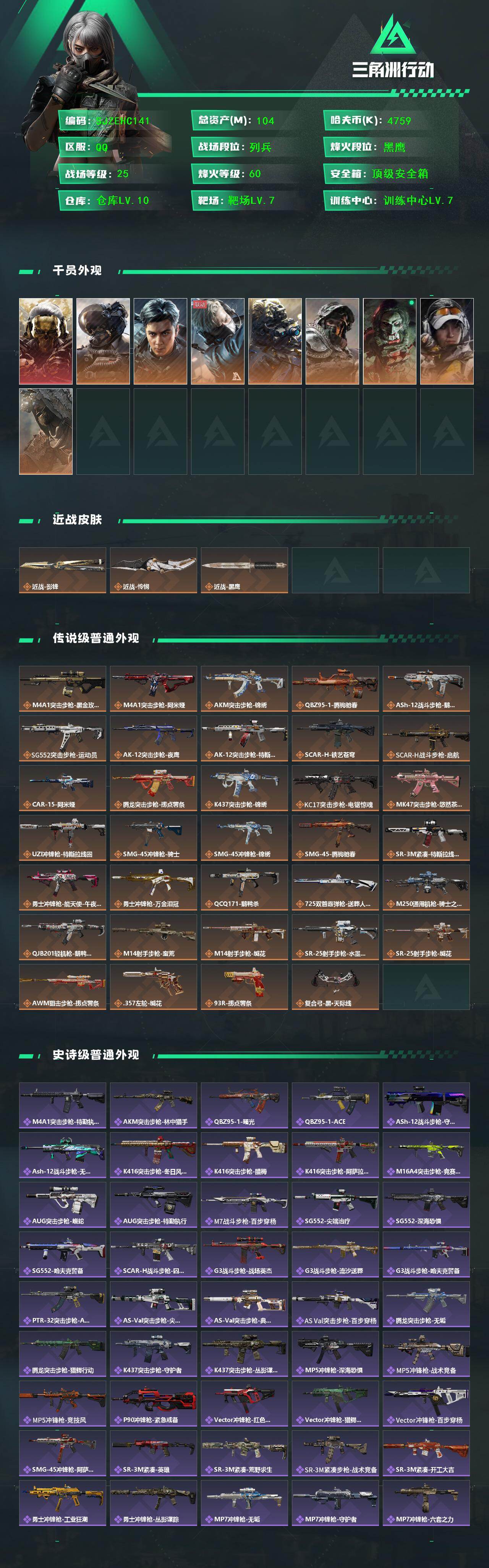 SJZQM4109710三角洲行动账号详情图3