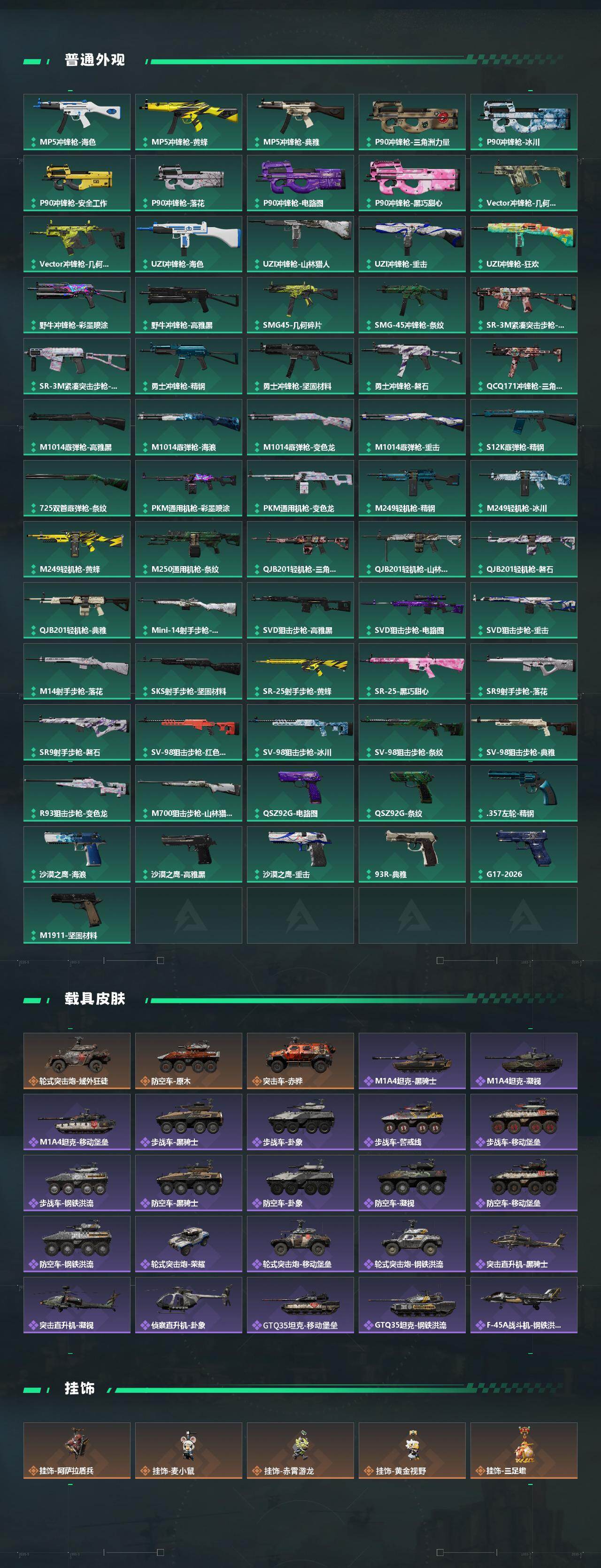 SJZQM4109710三角洲行动账号详情图6