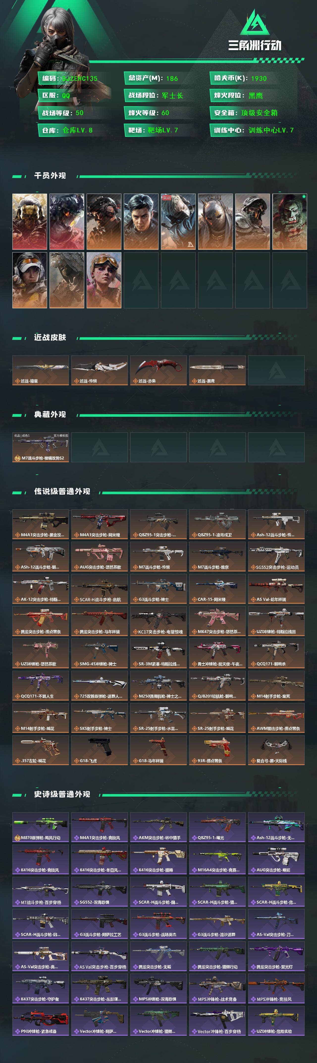 SJZQM4109613三角洲行动账号详情图3