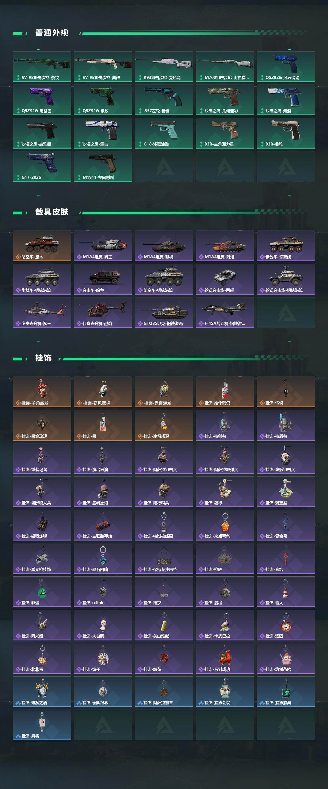 SJZQM4109613三角洲行动账号详情图7