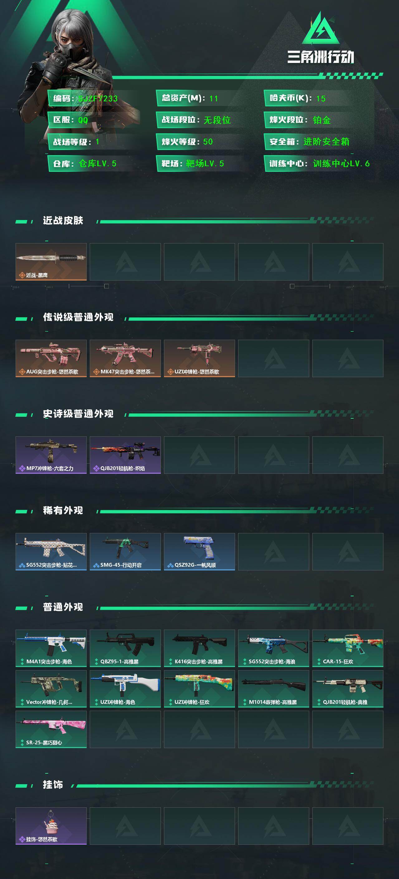 SJZEY487555三角洲行动账号详情图2