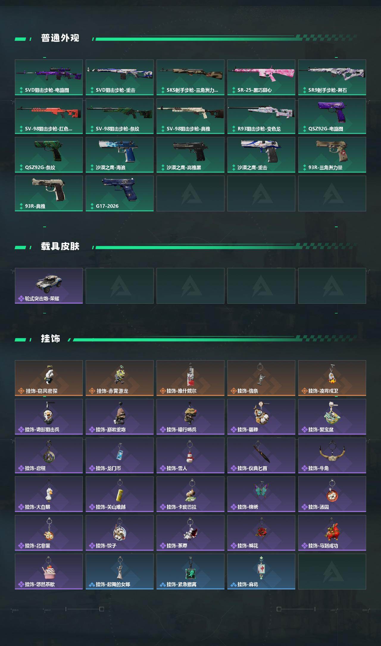 SJZQM4109907三角洲行动账号详情图5