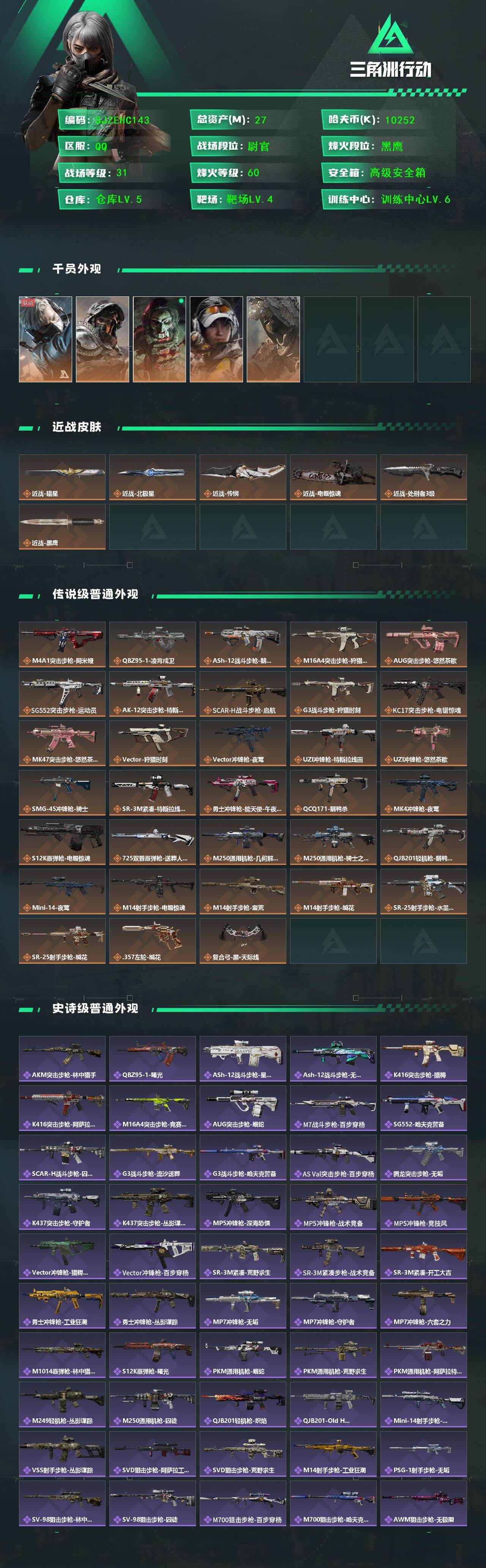 SJZQM4109728三角洲行动账号详情图3