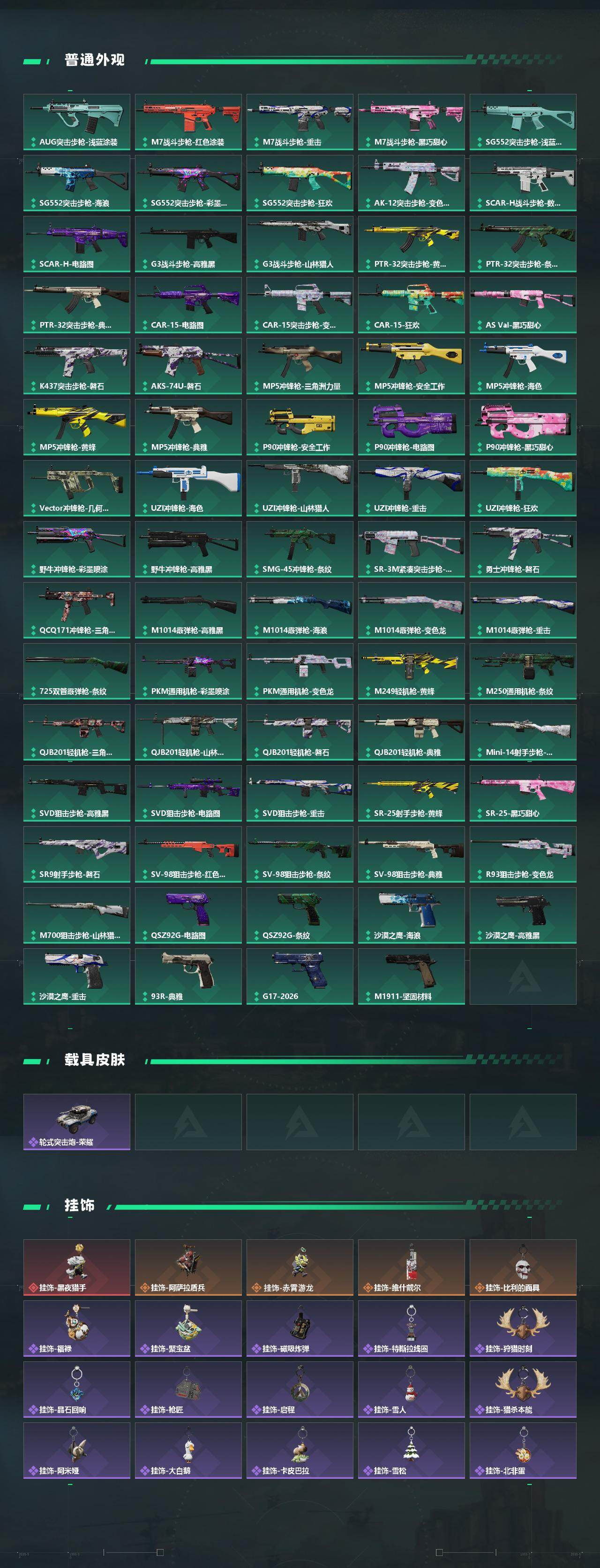 SJZQM4109728三角洲行动账号详情图5