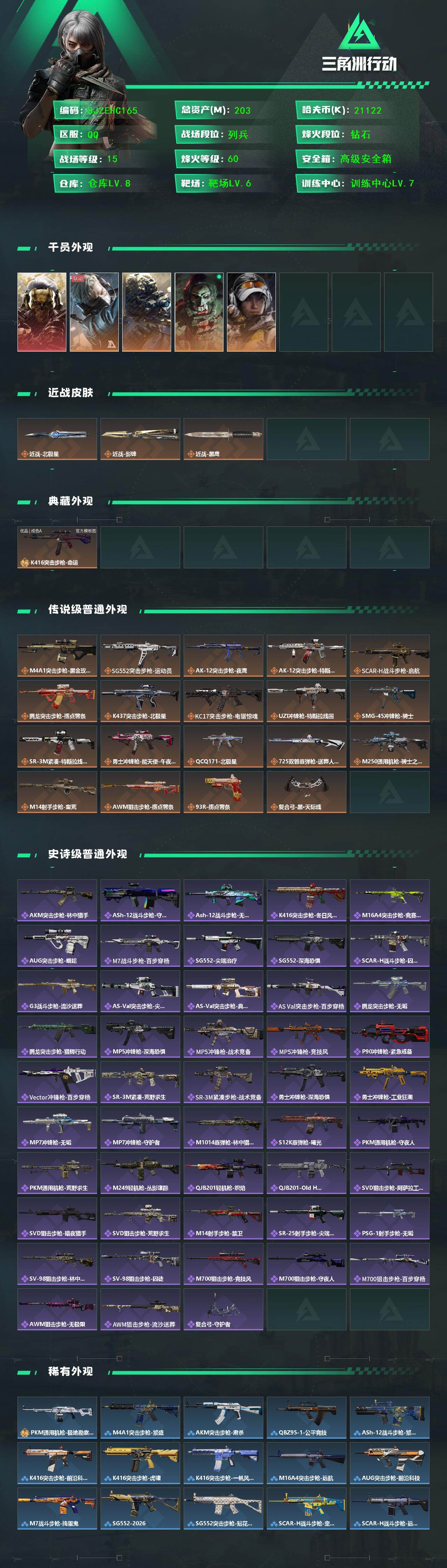 SJZQM4109496三角洲行动账号详情图3