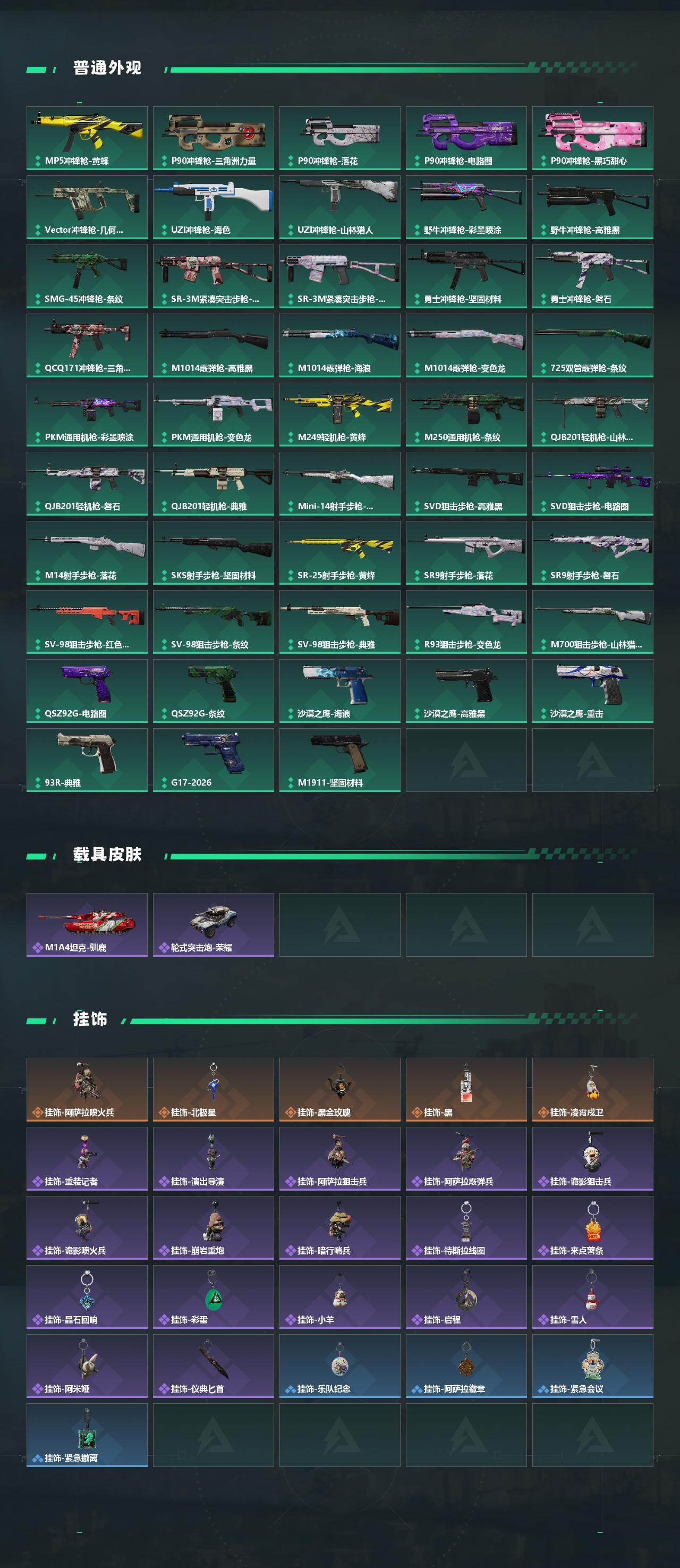 SJZQM4109496三角洲行动账号详情图5