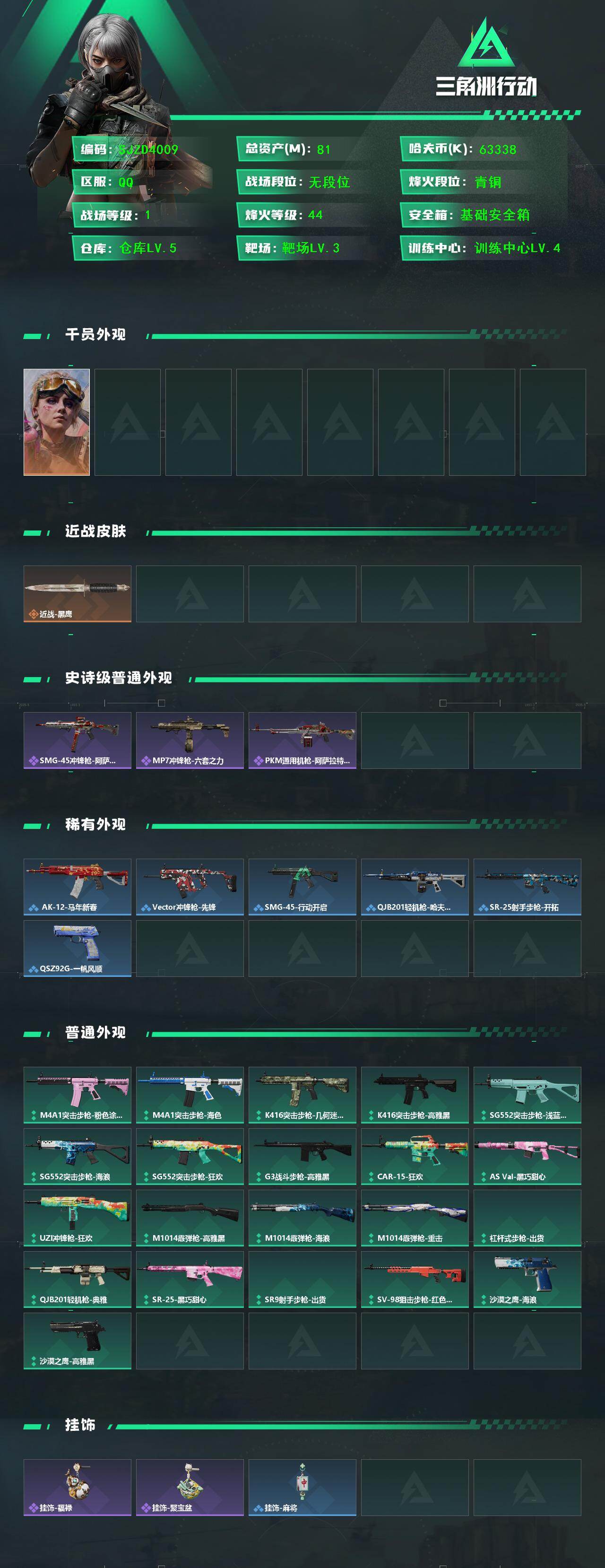 SJZEY4103173三角洲行动账号详情图2