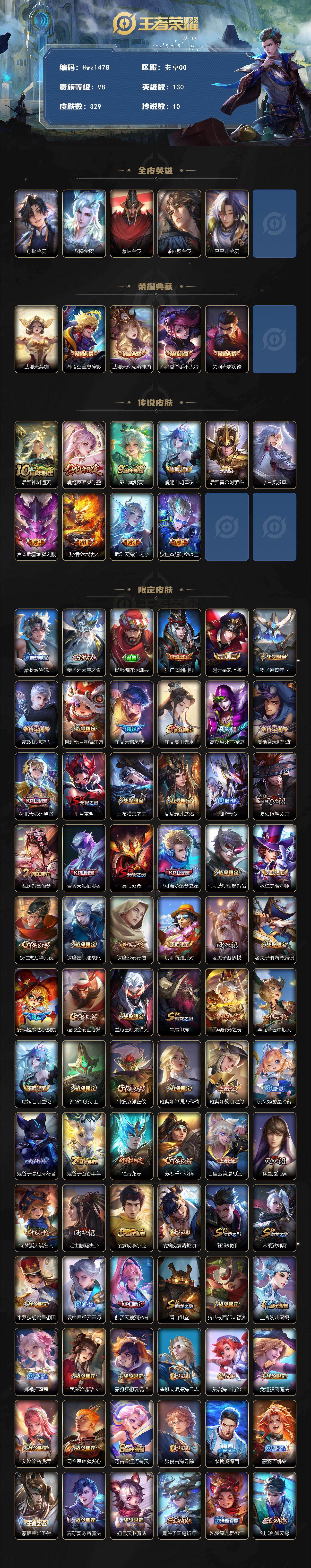 WZQM4330217王者荣耀账号详情图3