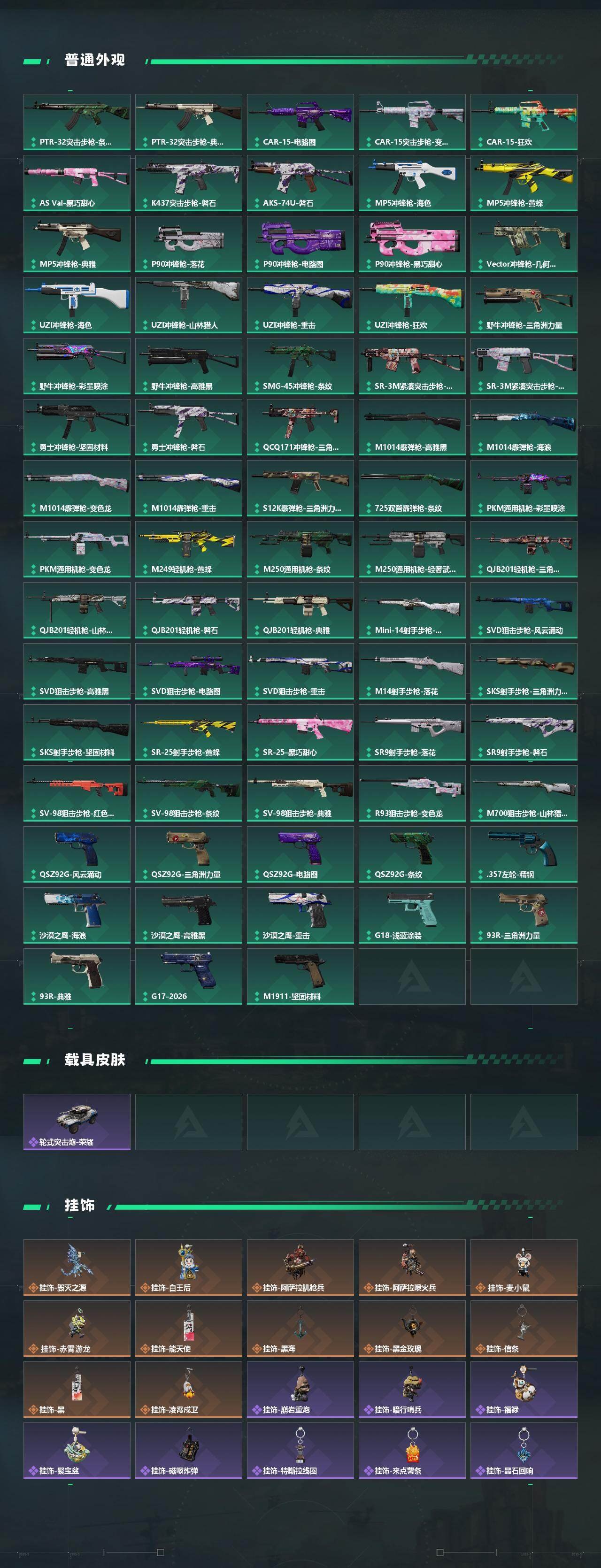 SJZQM4110072三角洲行动账号详情图6