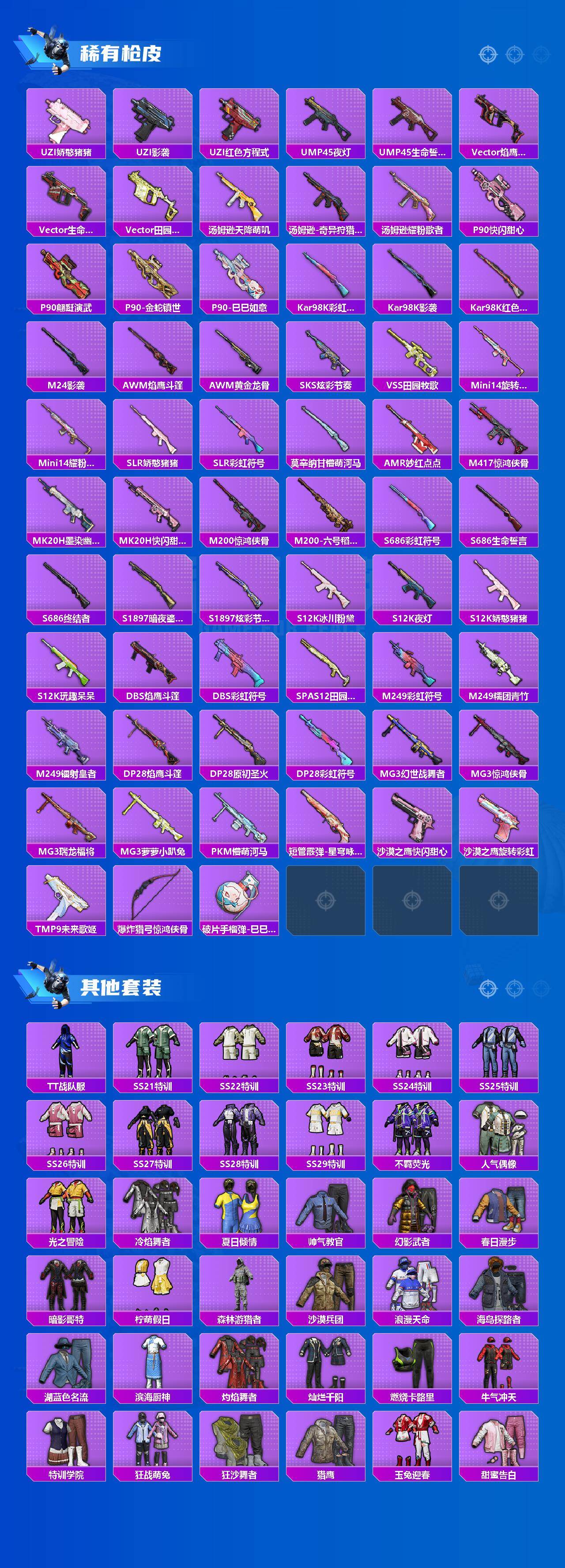 HPLX4195614和平精英账号详情图2