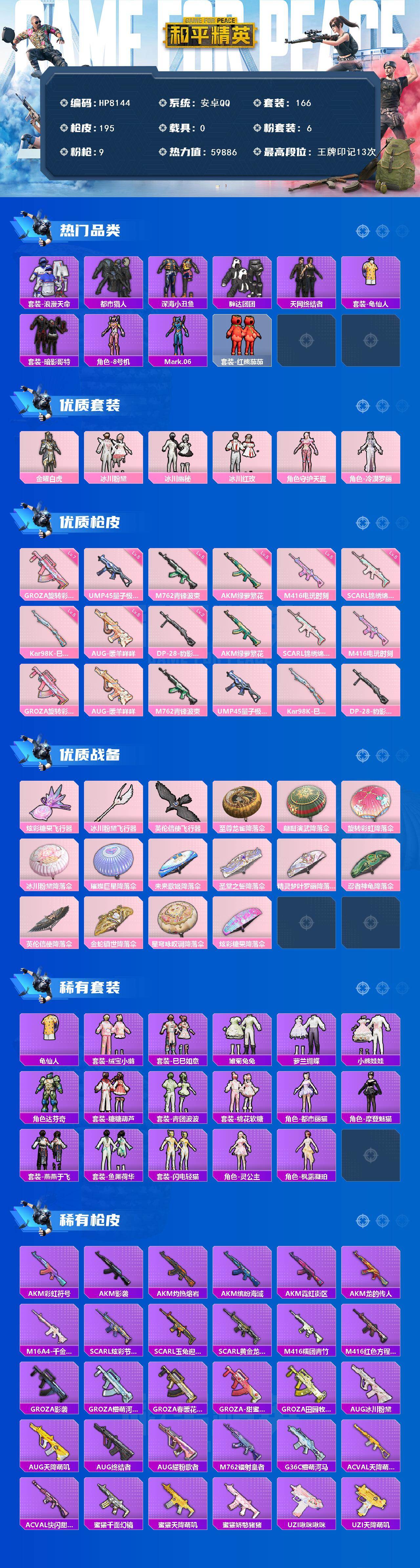 和平精英账号安卓QQ安卓 手Q-身法号-地铁马上满天赋-浪漫天命/都市/深海小丑鱼/胖达团团/天网终结者/龟仙人/红眼罩/粉螳螂/蓝螳螂/红熊茄茄/金曜白虎/冰川粉黛/冰川幽秘/冰川红玫/守护天翼/冷漠罗丽/AKM绿萝繁