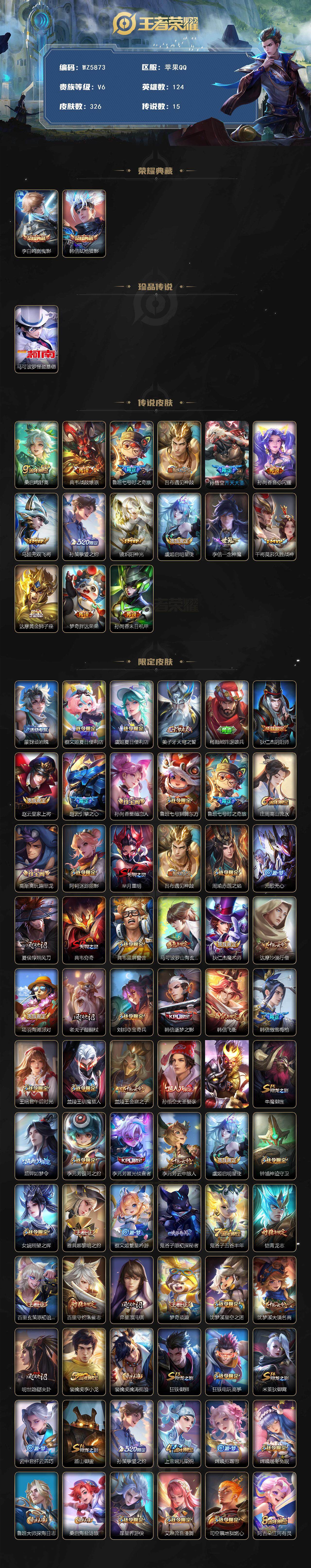 WZXS3385273王者荣耀账号详情图2