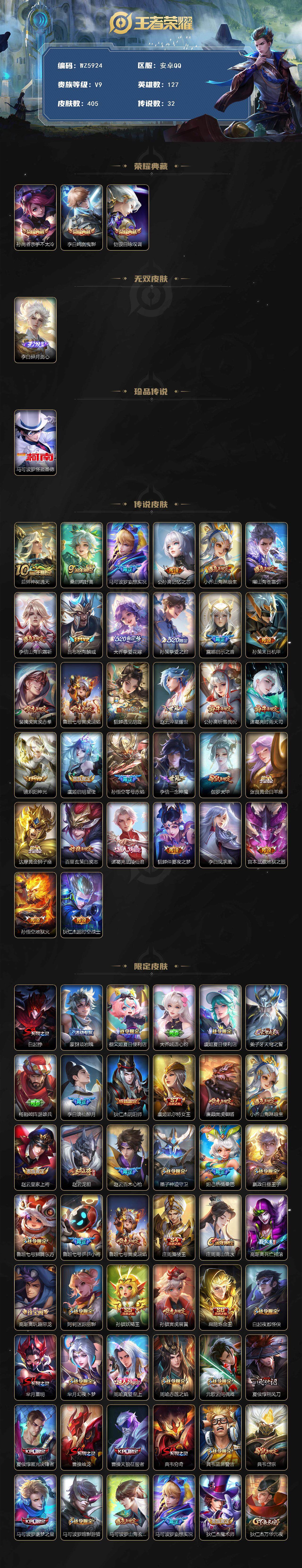 WZXS3385283王者荣耀账号详情图2 WZXS3385283王者荣耀账号详情图2