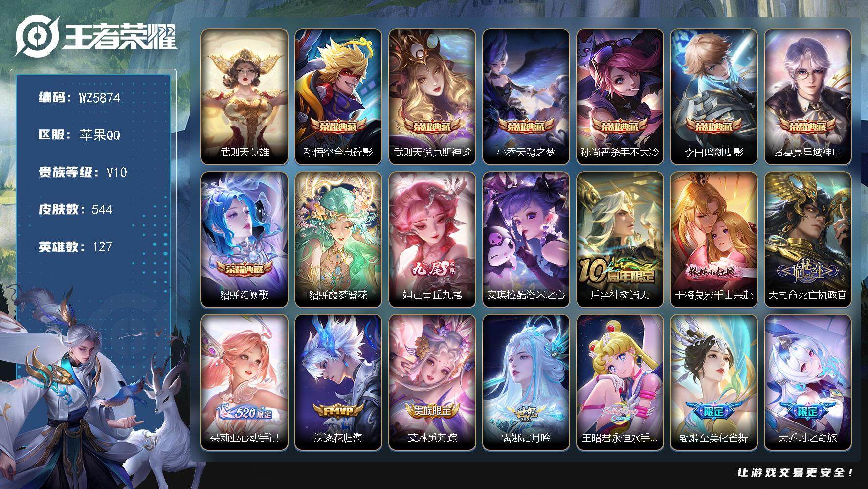 王者荣耀账号苹果QQ苹果Q-V10-至尊星耀IV段位-127英雄-544皮肤-7典藏-1珍品无双-1无双-1珍品传说-79传说-188史诗
【英雄全皮】：项羽全皮，露娜全皮，刘邦全皮，朵莉亚全皮，娜可露露全皮，橘右京全