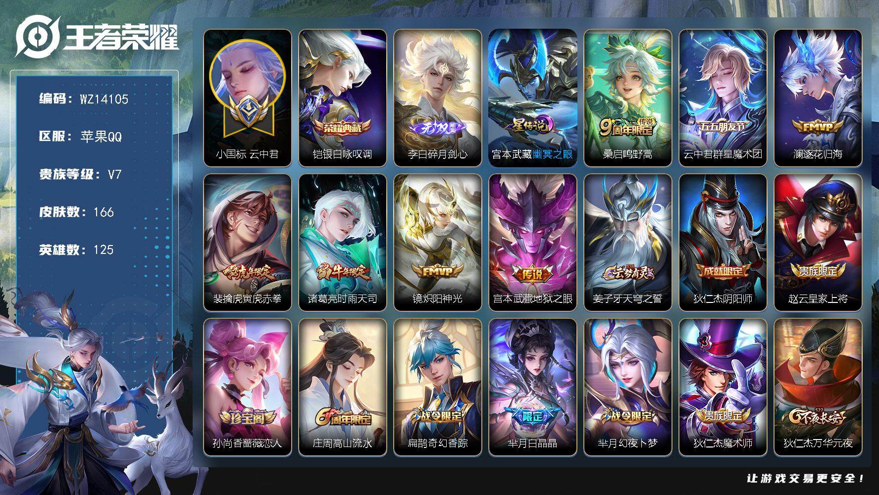 王者荣耀账号苹果QQ【WZ14105】HCA90013，，45段打野/小国云中君1.2w/金标芈月1.1w/金标铠/碎月剑心/1星元/1天幕，苹果Q-V7-最强王者段位-125英雄-166皮肤-1典藏-0珍品无双-1无