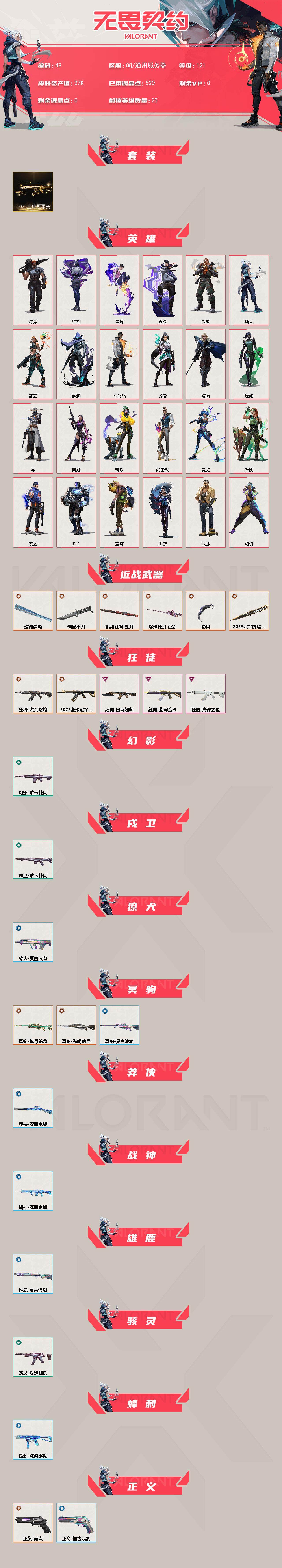 WWQXL322122无畏契约账号详情图2 WWQXL322122无畏契约账号详情图2