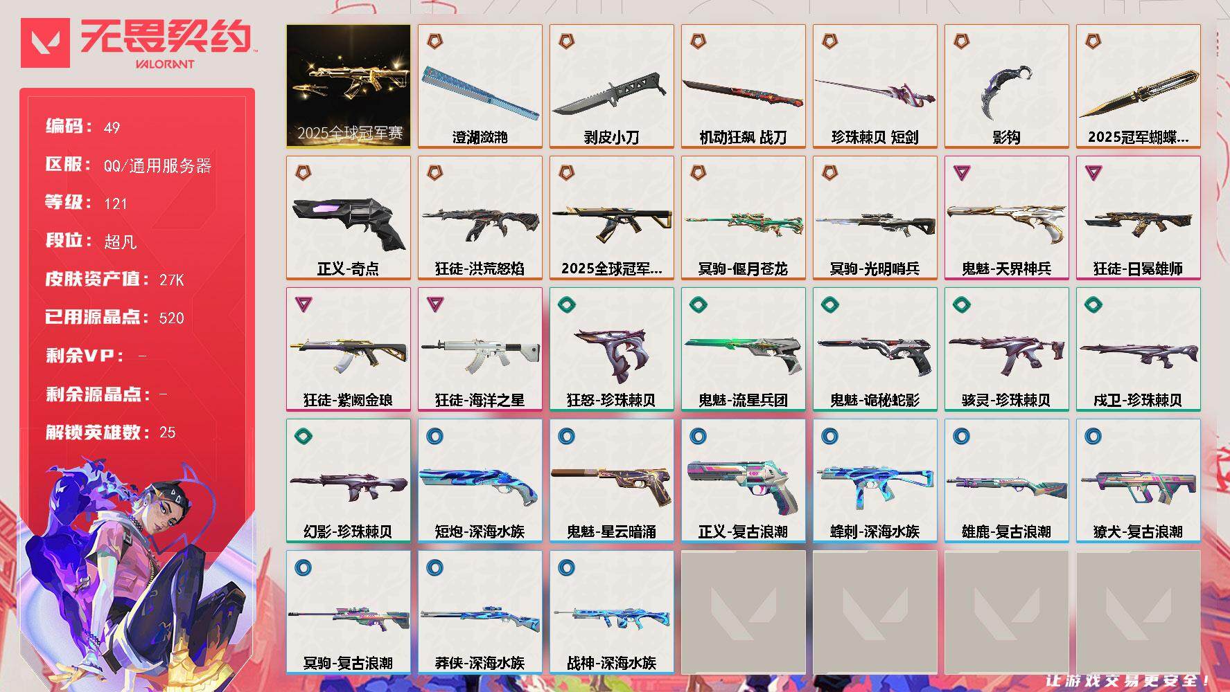 无畏契约账号QQ[13526995]【套装】：2025全球冠军赛套装
【英雄】：幻棱，炼狱，维斯，暮蝶，钛狐，壹决，铁臂，捷风，雷兹，幽影，不死鸟，贤者，猎枭，蝰蛇，零，芮娜，奇乐，尚勃勒，霓虹，斯凯，夜露，K/O，