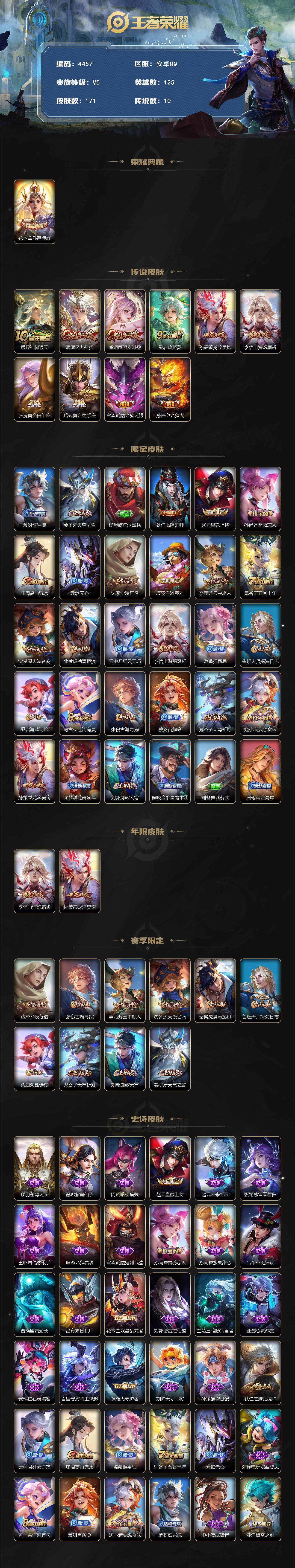 WZCMW3369052王者荣耀账号详情图2