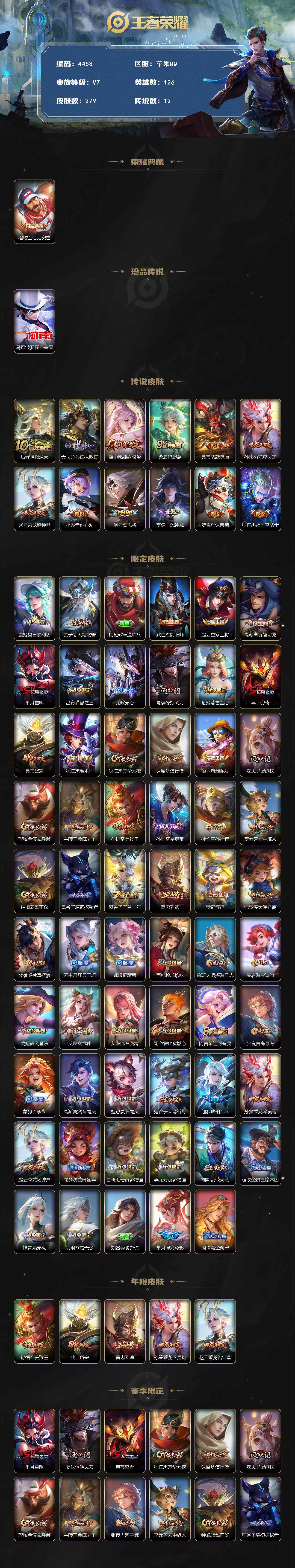 WZCMW3369053王者荣耀账号详情图2