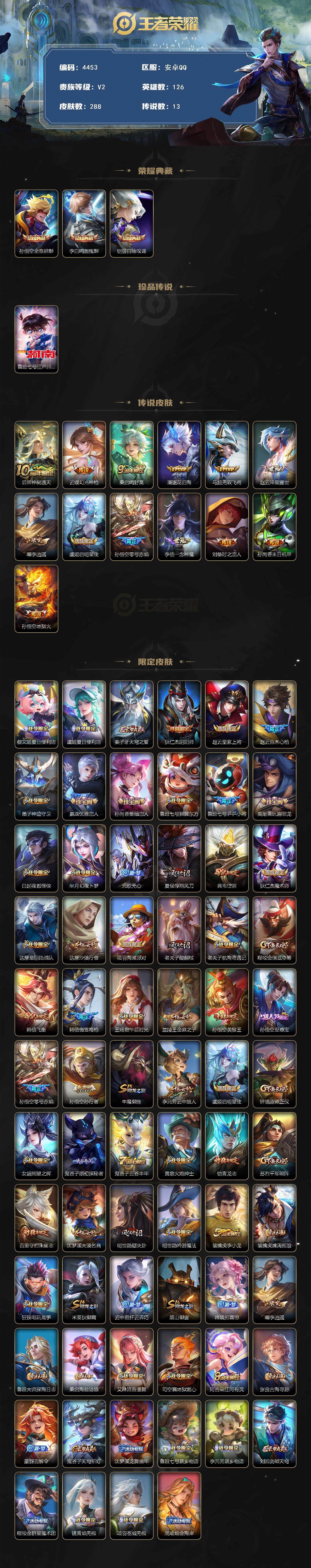 WZCMW3369056王者荣耀账号详情图2