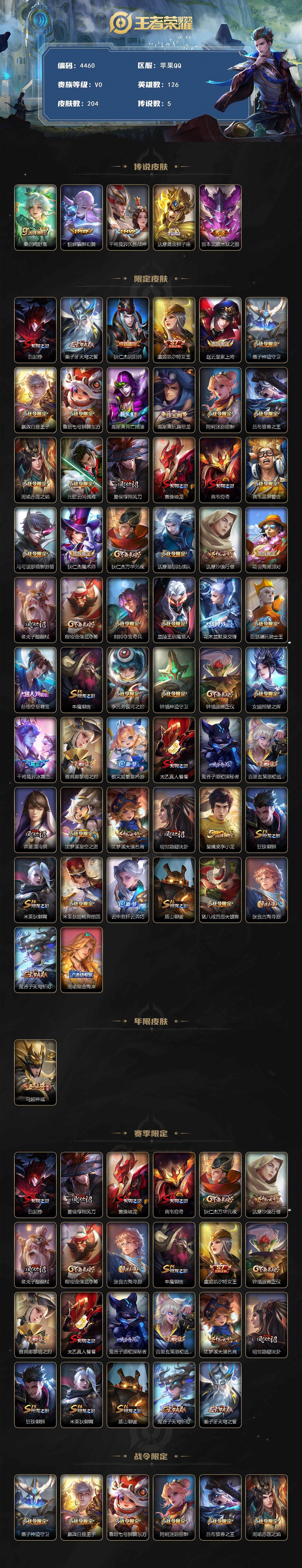 WZCMW3361959王者荣耀账号详情图2 WZCMW3361959王者荣耀账号详情图2