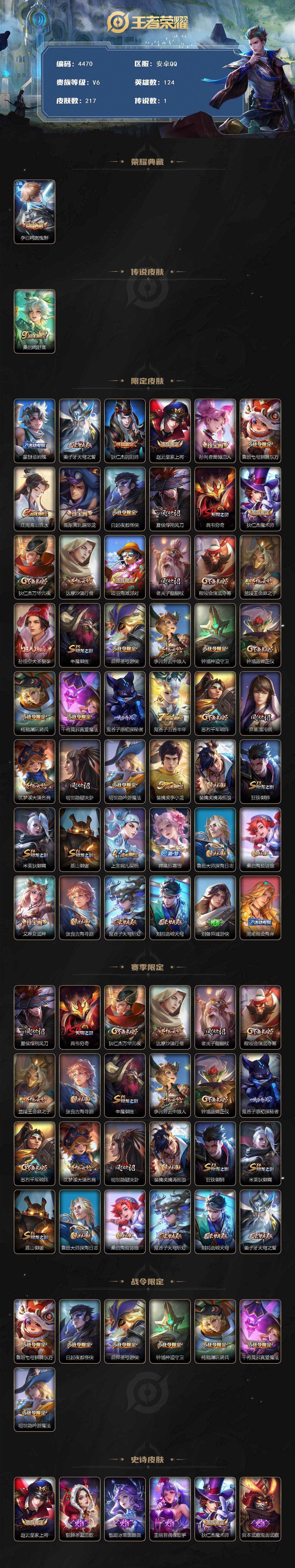 WZCMW3361966王者荣耀账号详情图2 WZCMW3361966王者荣耀账号详情图2