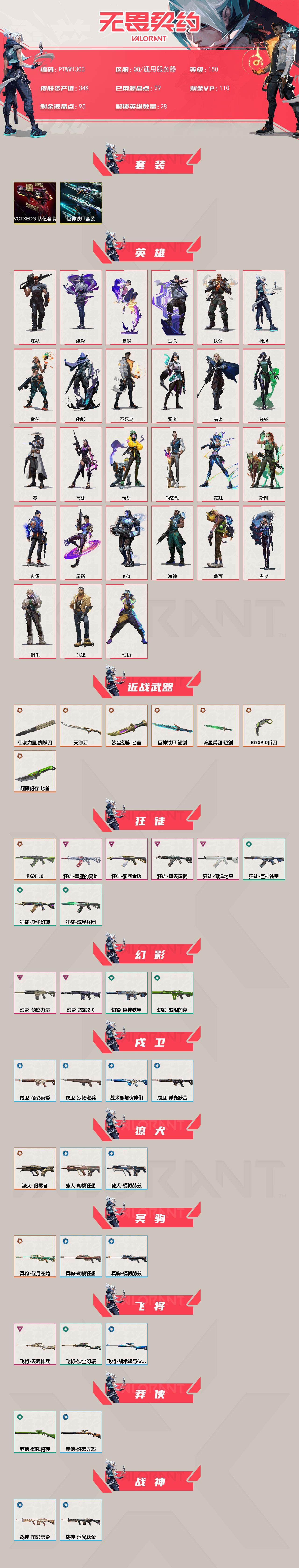 WWQQM42815无畏契约账号详情图3 WWQQM42815无畏契约账号详情图3