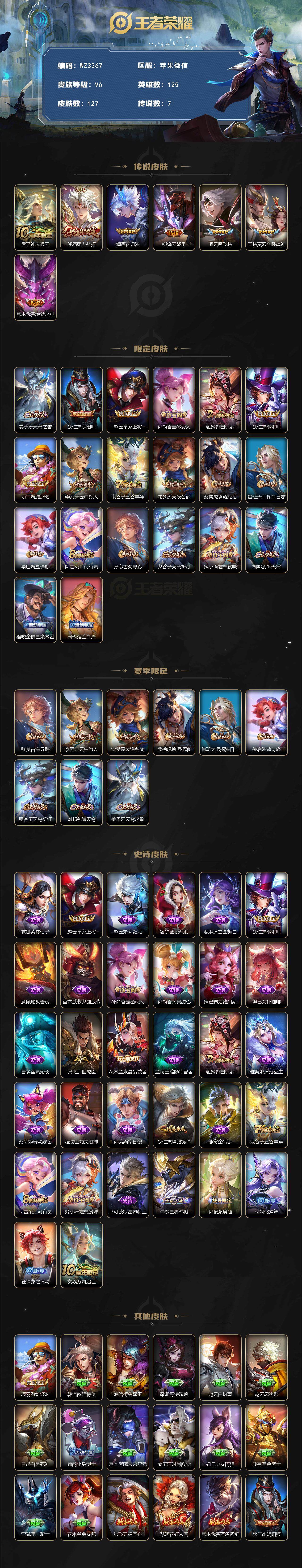 WZXS3385288王者荣耀账号详情图2