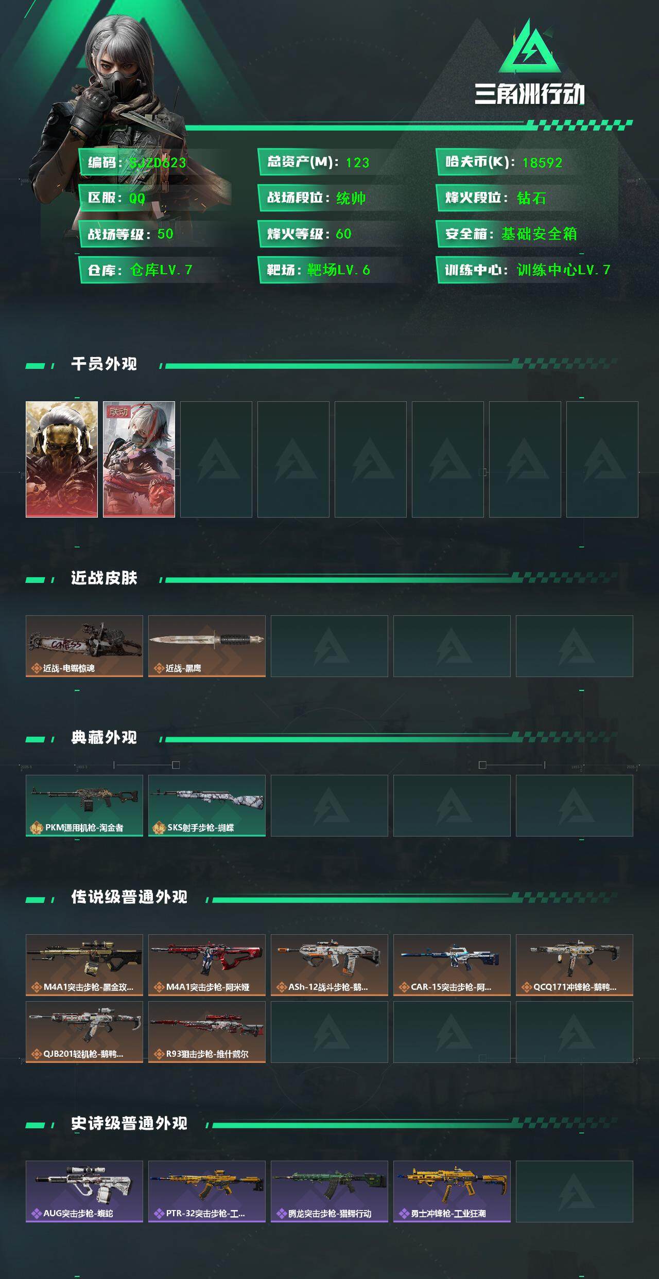 SJZQM358191三角洲行动账号详情图3 SJZQM358191三角洲行动账号详情图3