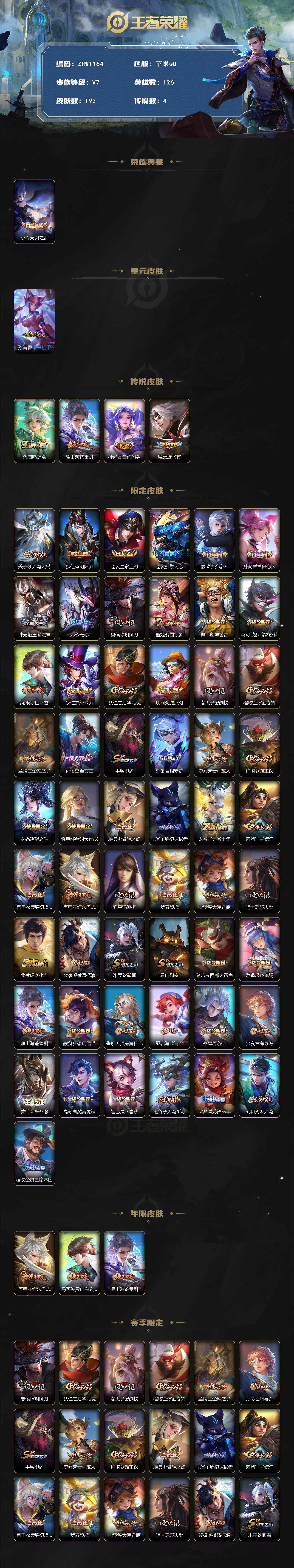 WZLE3385372王者荣耀账号详情图2