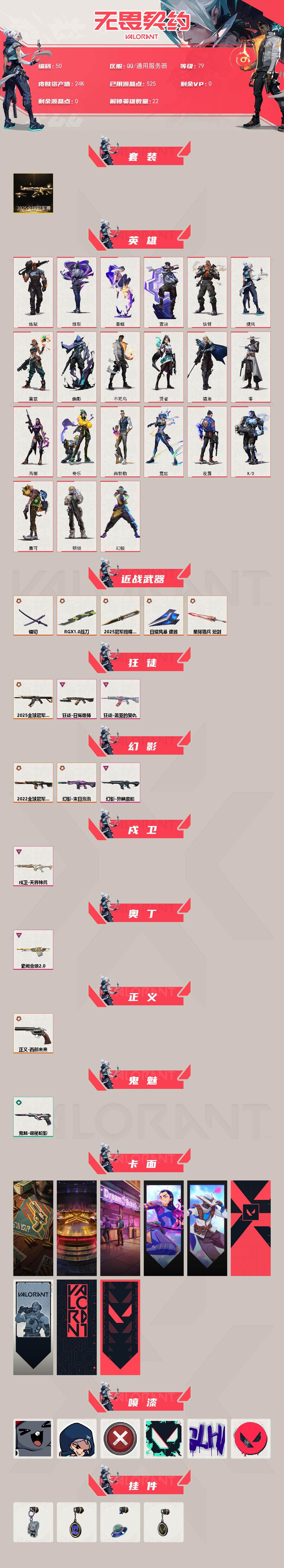 WWQXL322128无畏契约账号详情图2 WWQXL322128无畏契约账号详情图2