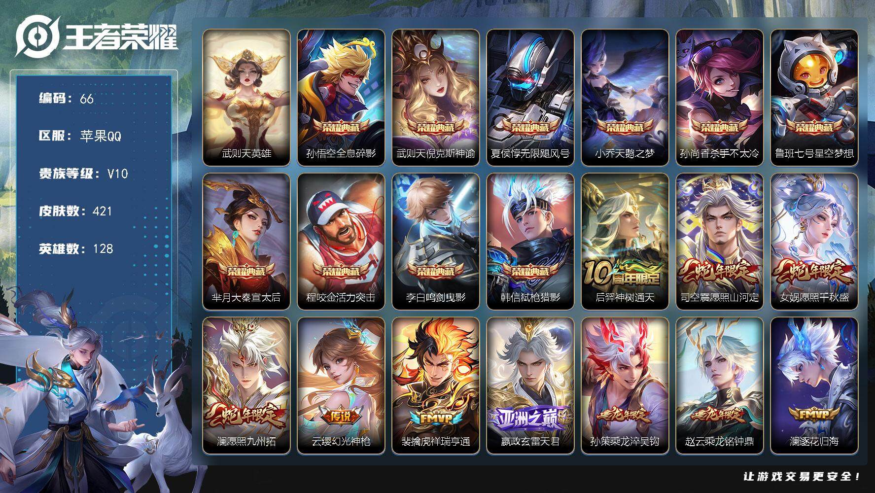 王者荣耀账号苹果QQ128英雄-421皮肤-贵族10/皮肤421/典藏10/传说40/史诗116/英雄128/达摩全皮/