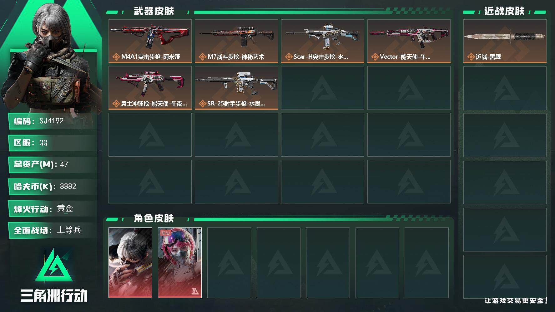 三角洲行动账号QQ【SJ4192】总资产(M)：47M/哈夫币(K)：8882K/哈夫币(K)：8882K/全面战场等级：44_段位：上等兵/烽火地带等级：60_段位：黄金/蛊-能天使午夜邮差/骇爪-水墨云图/近战-