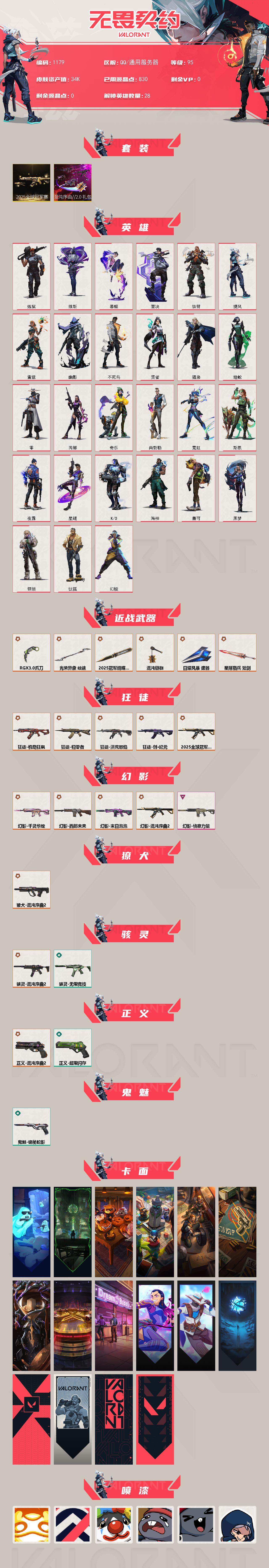 WWQQM324529无畏契约账号详情图4 WWQQM324529无畏契约账号详情图4