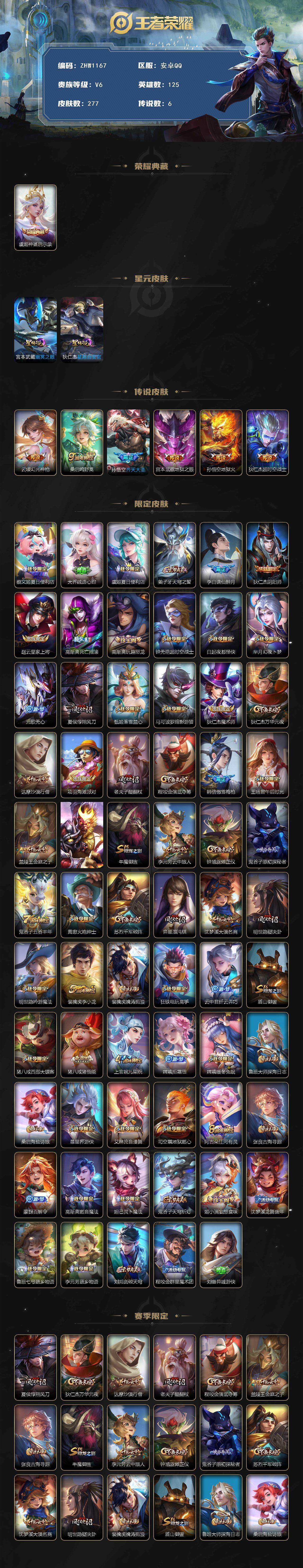 WZLE3366177王者荣耀账号详情图2 WZLE3366177王者荣耀账号详情图2