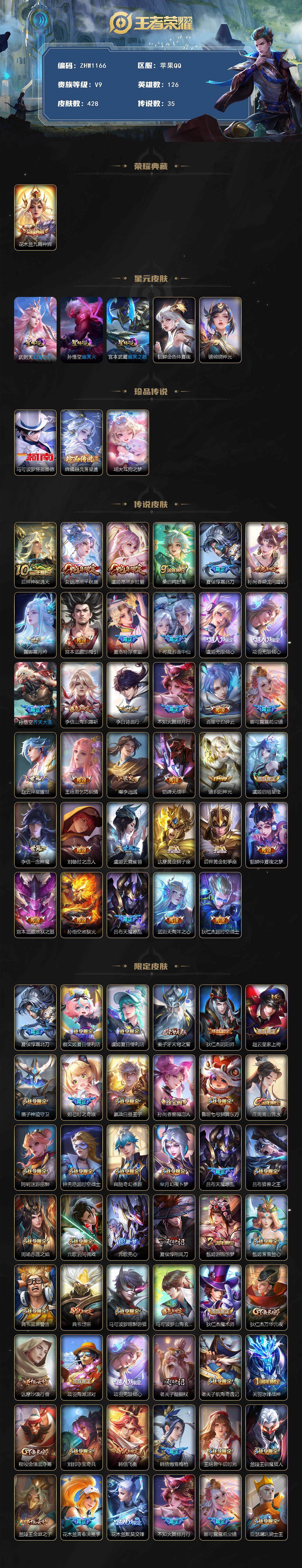 WZLE3366161王者荣耀账号详情图2