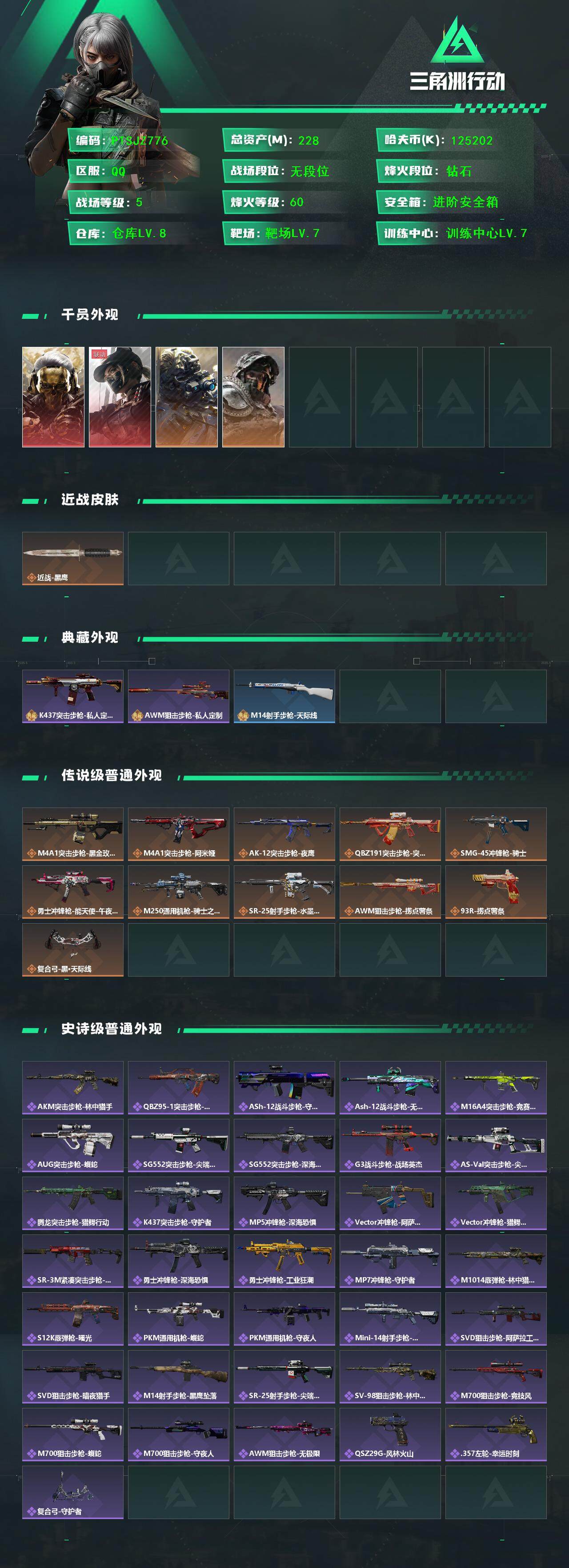 SJZCMW359851三角洲行动账号详情图2