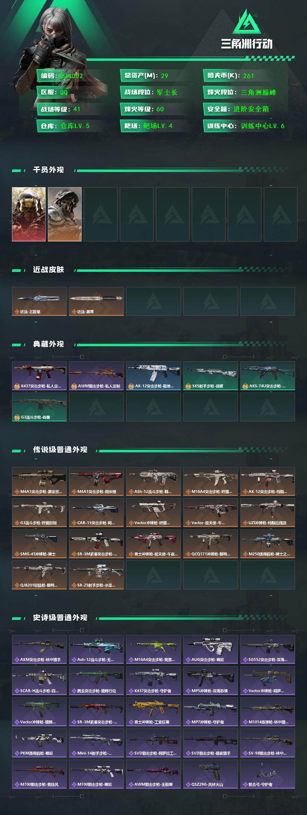 SJZEY358205三角洲行动账号详情图2 SJZEY358205三角洲行动账号详情图2