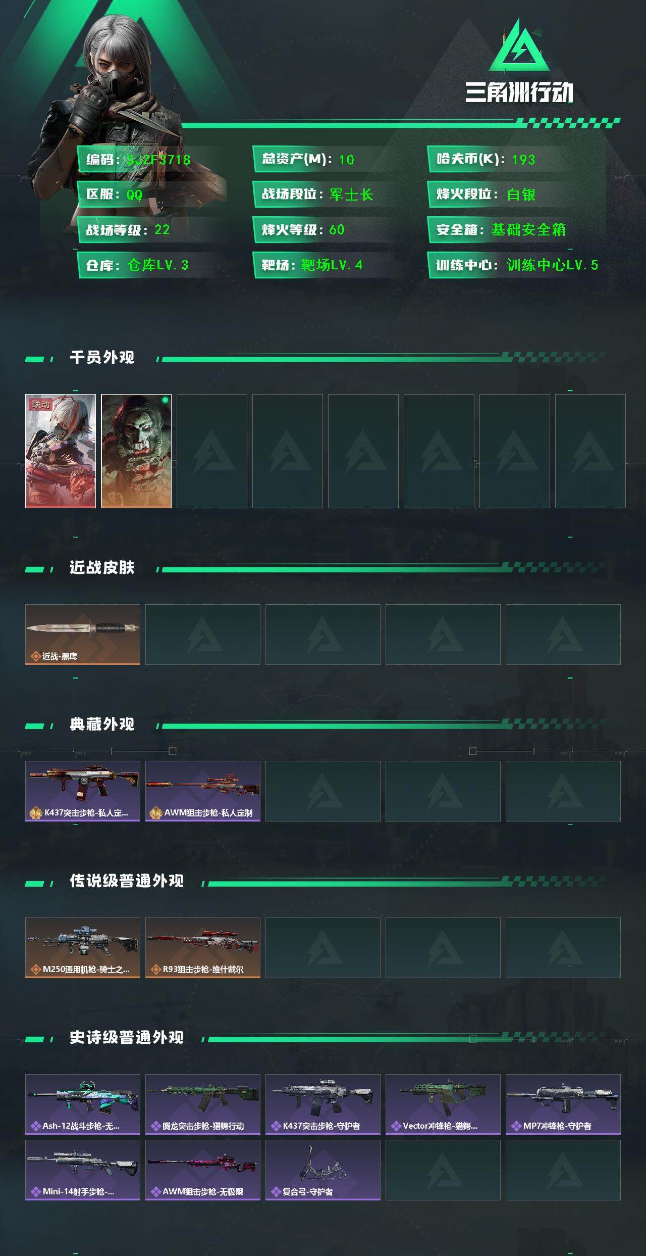 SJZEY358291三角洲行动账号详情图2 SJZEY358291三角洲行动账号详情图2