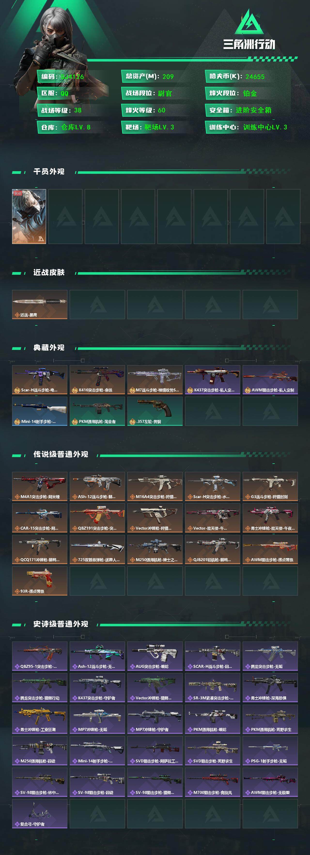 SJZCMW359395三角洲行动账号详情图2 SJZCMW359395三角洲行动账号详情图2