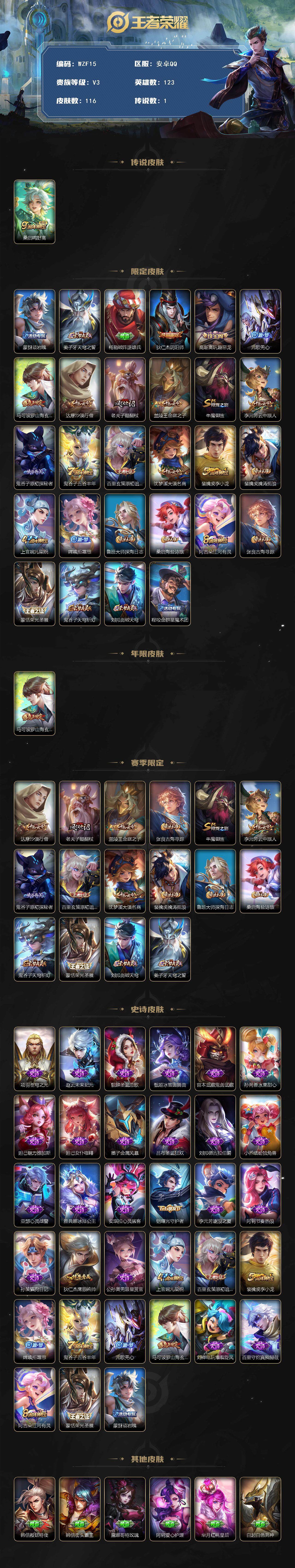 WZCMW3362057王者荣耀账号详情图2