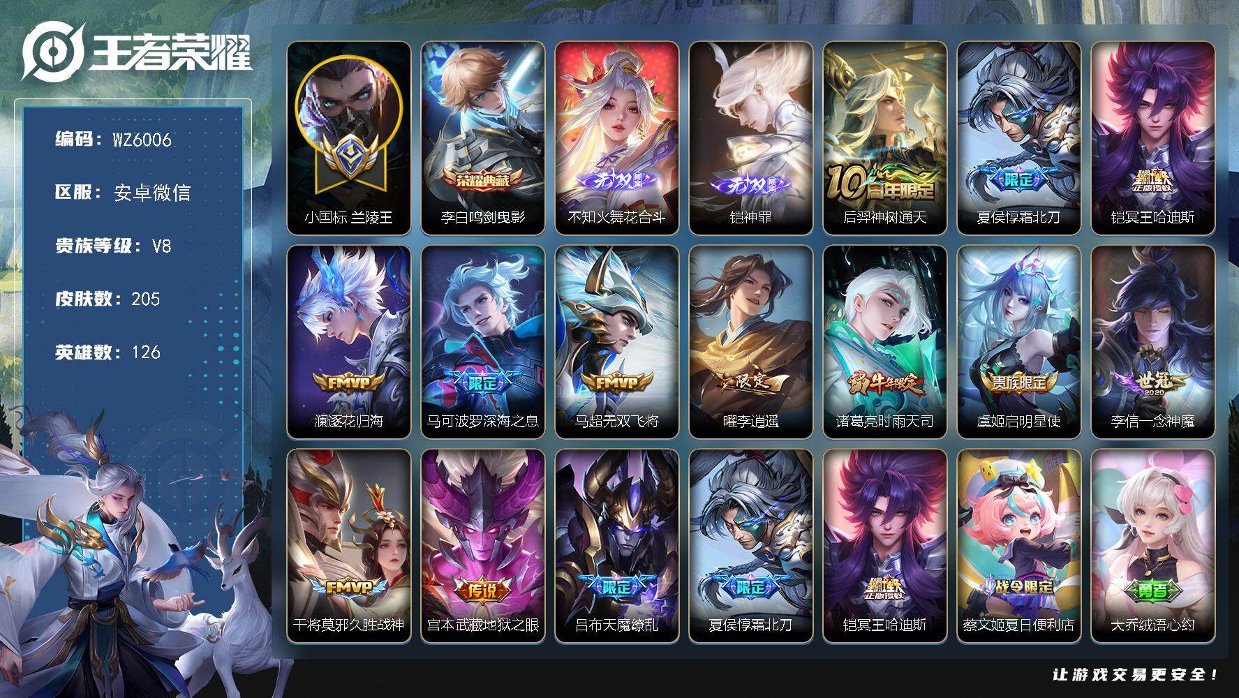 王者荣耀账号安卓VX【小国标兰陵王】V8-永恒钻石V段位-126英雄-205皮肤-1典藏-2无双-13传说-59史诗
【英雄全皮】：蒙恬全皮
【荣耀典藏】：李白鸣剑曳影
【无双皮肤】：不知火舞花合斗，铠神罪
【传说皮肤
