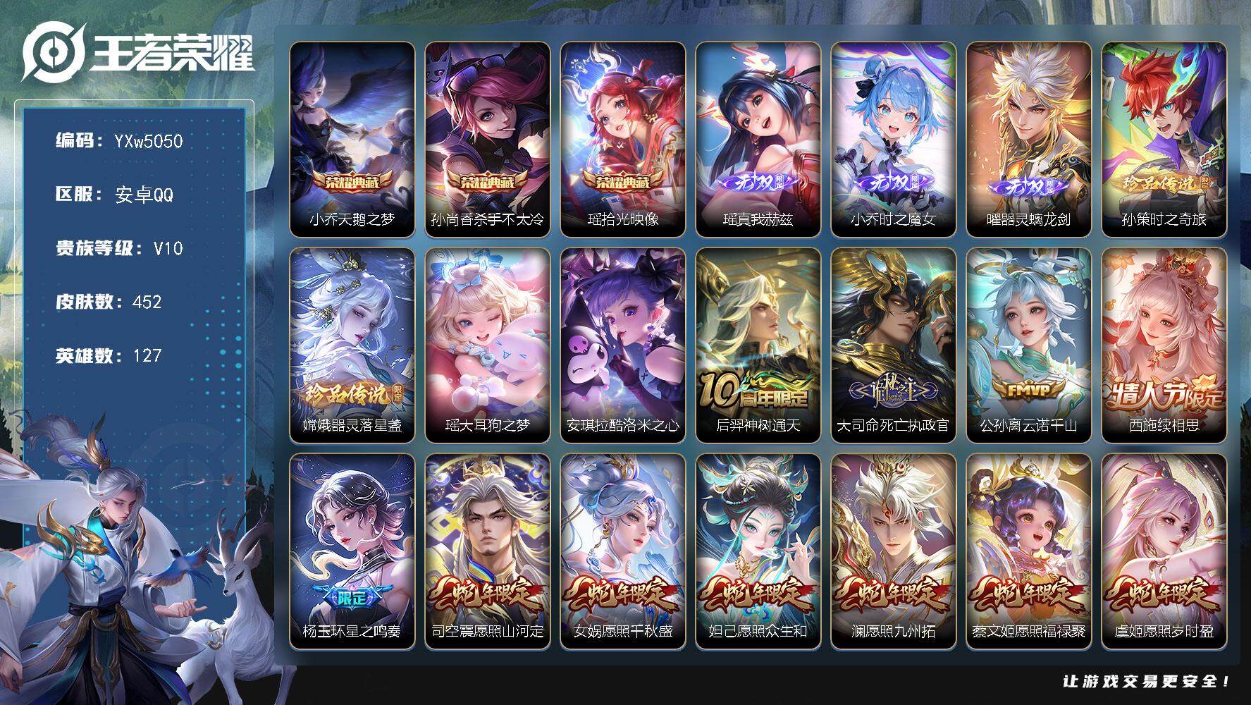 王者荣耀账号安卓QQ127英雄-452皮肤-【店长推荐V10女号·金标嫦娥·满蛇年兔年限定·3无双·4珍品·3典藏·83