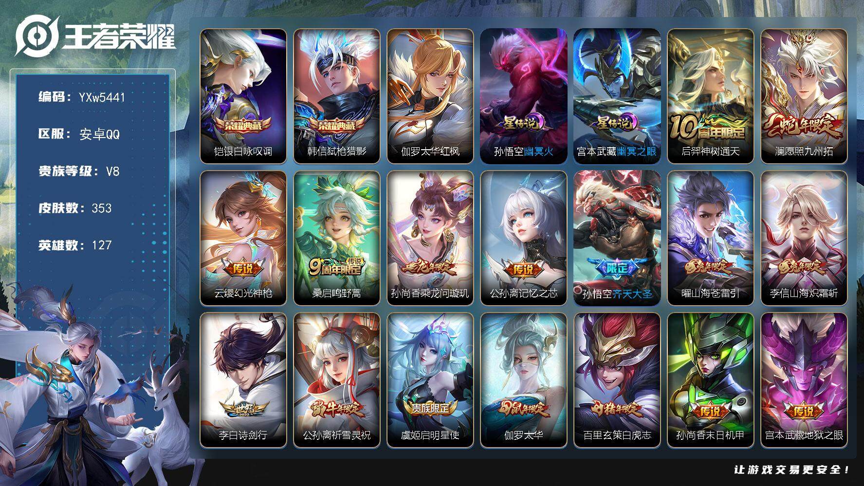 王者荣耀账号安卓QQ127英雄-353皮肤-【精品射手号·66段发育路·1.5W金标公孙离·1.2W金标大小姐·1.29