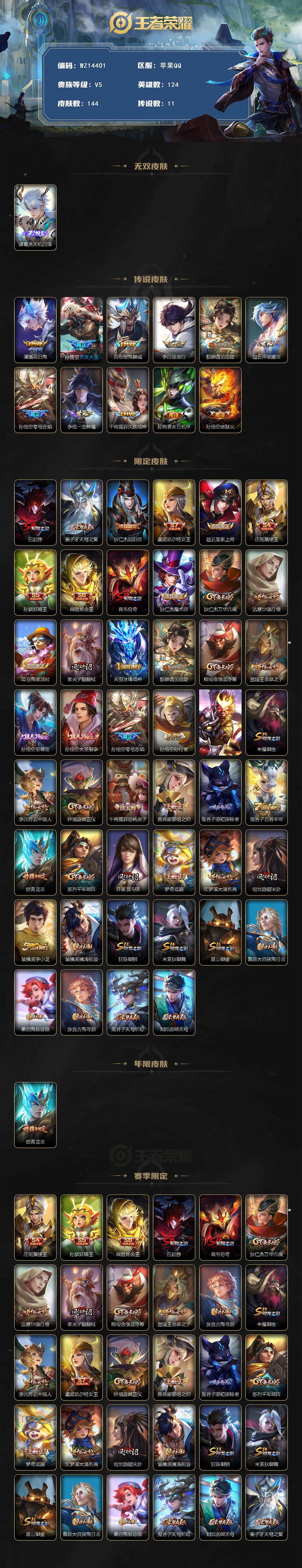 WZ0349419王者荣耀账号详情图2