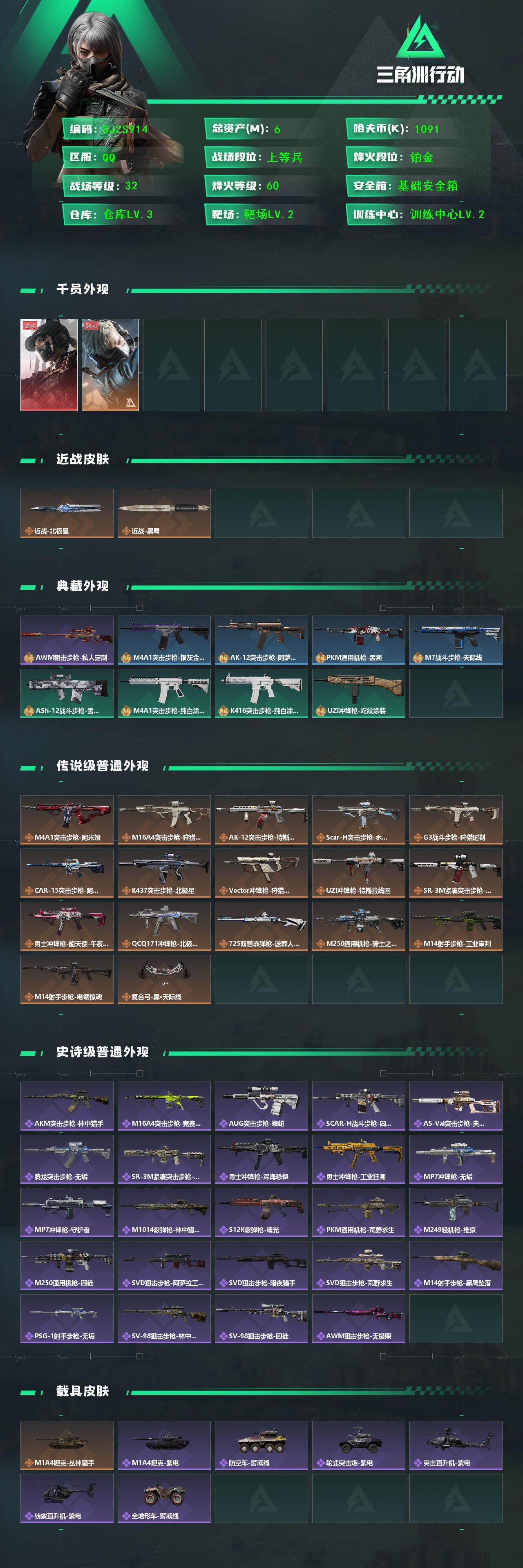 SJZEY361324三角洲行动账号详情图2